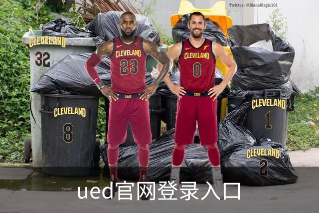 ued官网登录入口公司环境